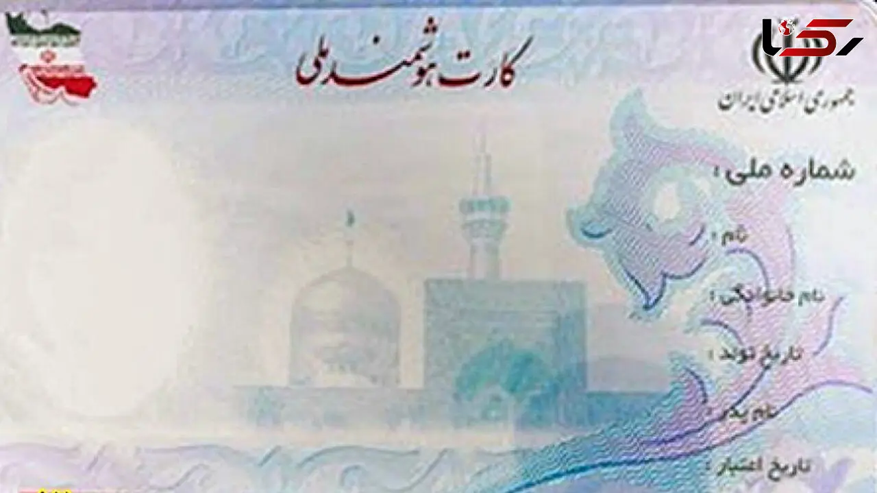 در زمان گم شدن کارت ملی هوشمند چه باید کرد