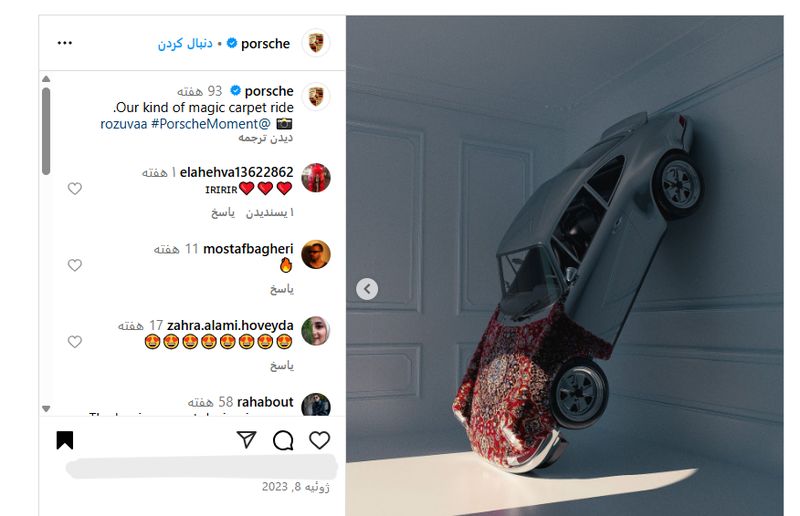 بازدید از پست پورشه