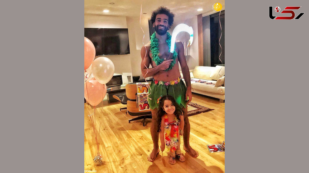 پوشش عجیب محمد صلاح در جشن تولد دخترش+ عکس