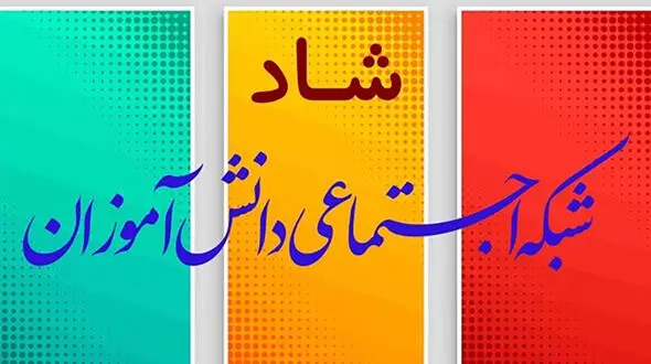راه‌اندازی شبکه «شاد» به تعویق افتاد