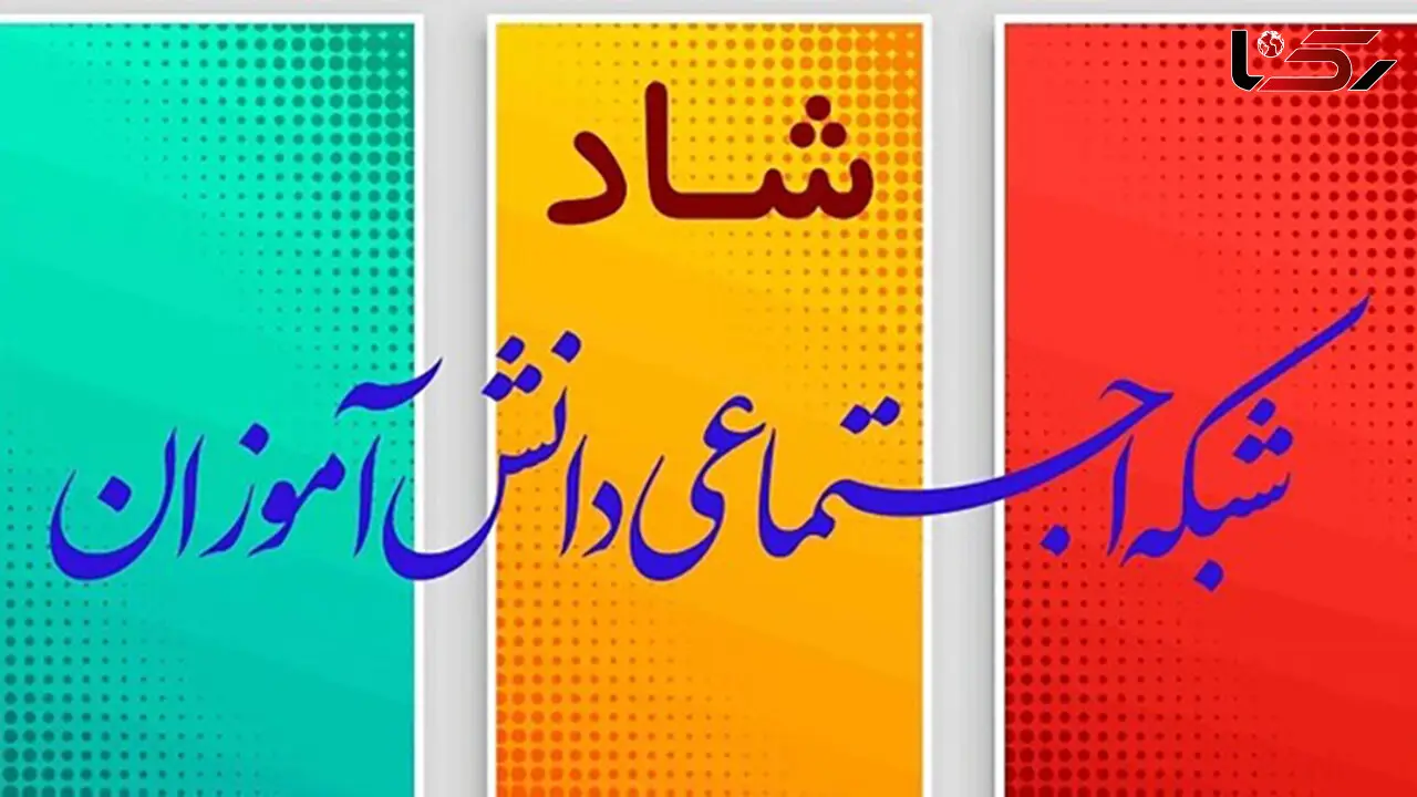 راه‌اندازی شبکه «شاد» به تعویق افتاد