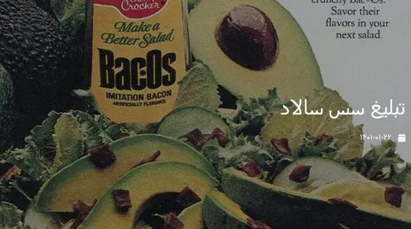 عکس یکی از قدیمی ترین سس سالادهای جهان