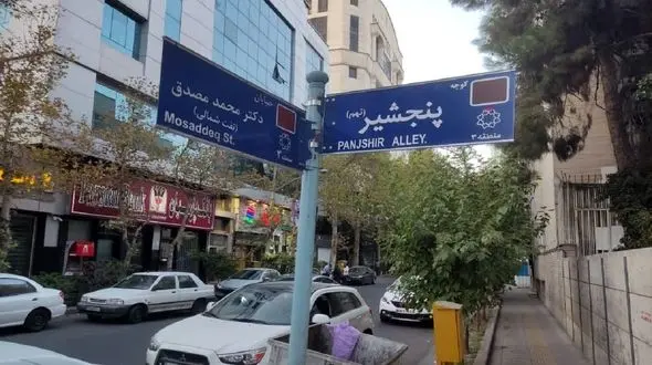 "پنجشیر" وارد تهران شد / حق شناس: نامگذاری 18 خیابان تهران با عنوان شهرهای حوزه تمدنی ایران + فیلم