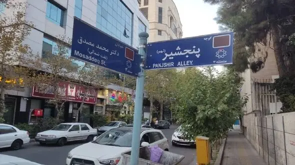 "پنجشیر" وارد تهران شد / حق شناس: نامگذاری 18 خیابان تهران با عنوان شهرهای حوزه تمدنی ایران + فیلم