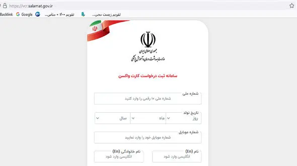 ارائه کارت واکسن کرونا از سه هفته دیگر اجباری است، اما سامانه اختلال دارد / نیاز فوری به اقدام وزارت بهداشت + جزئیات