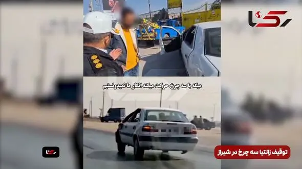 فیلم توقیف زانتیای متحرک 3 چرخ در شیراز!