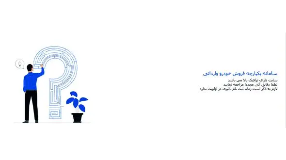 سامانه فروش خودروهای وارداتی از دسترس خارج شد