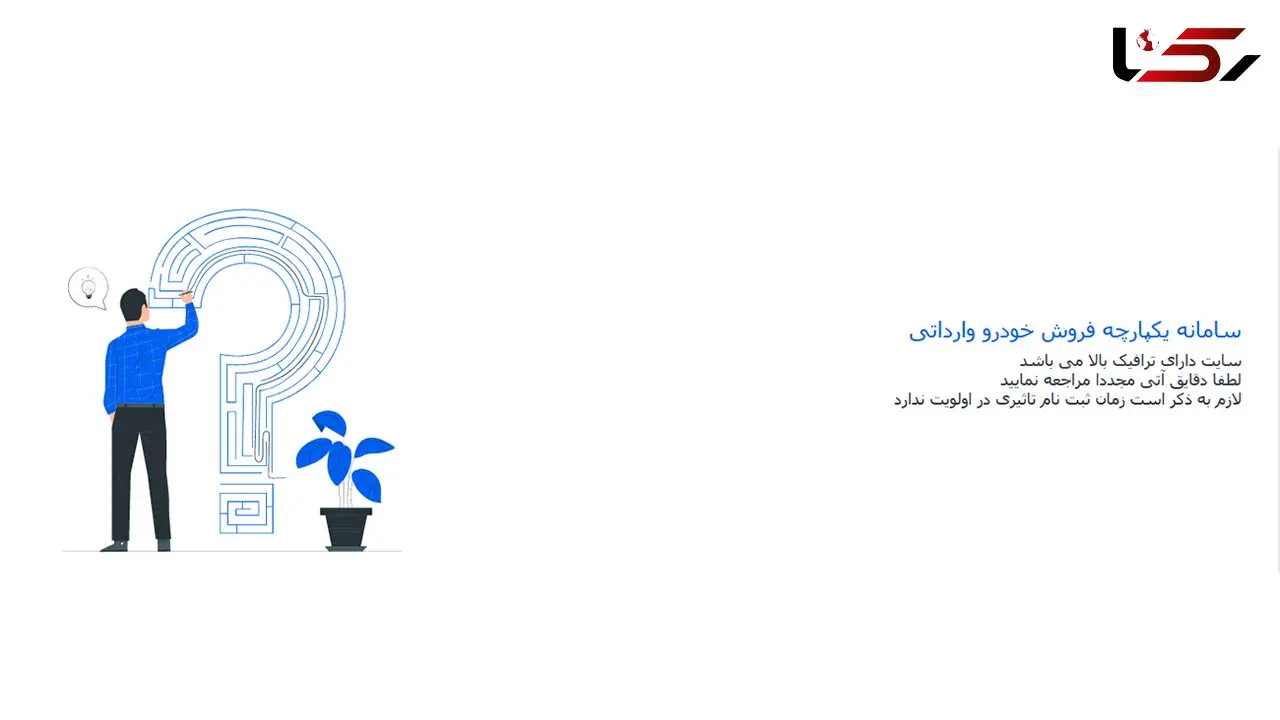 سامانه فروش خودروهای وارداتی از دسترس خارج شد