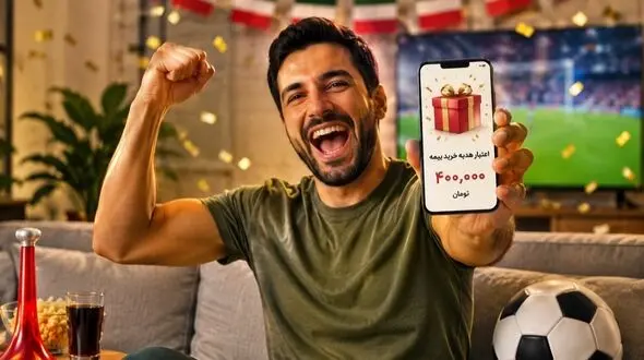 جام‌جهانی با دست‌ِ پر؛ دریافت ۴۰۰ هزار تومان اعتبار هدیه خرید بیمه