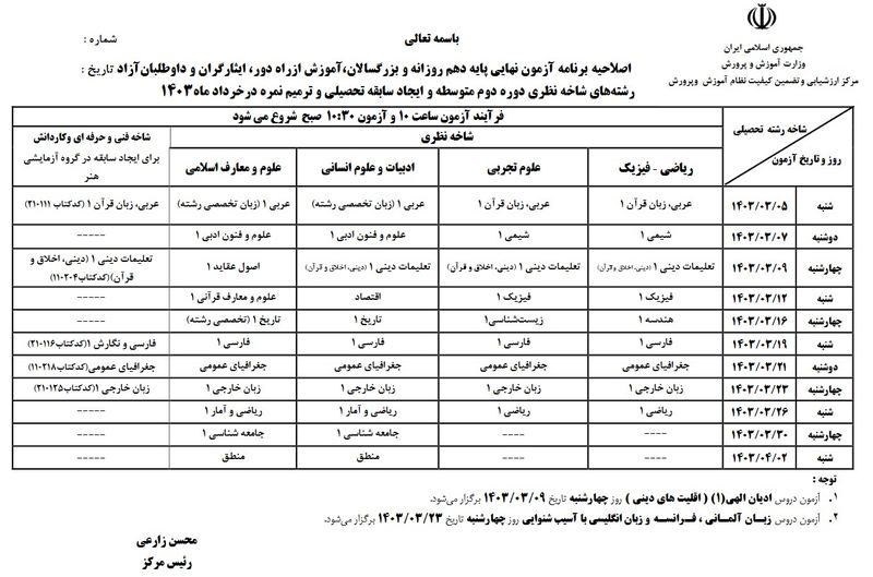 برنامه امتحانی پایه دهم