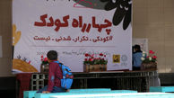 اجرای برنامه روزجهانی کودکان‌کار در ایوان انتظار / توسط پویش چهارراه‌کودک 