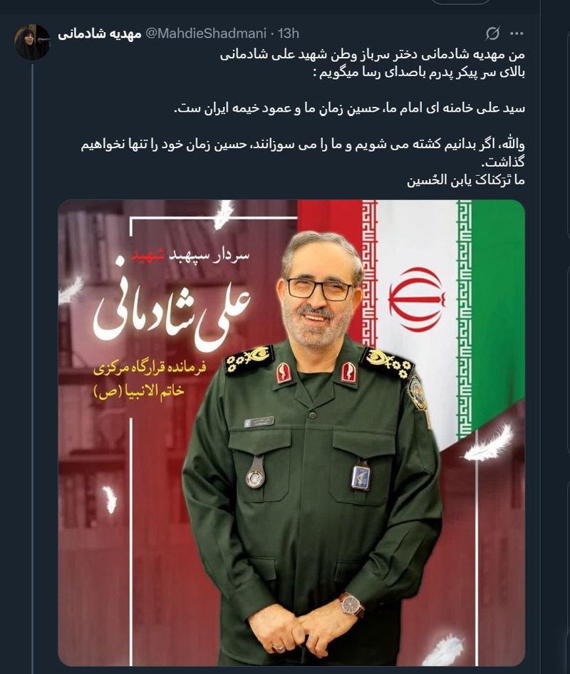 پیام دختر سردار شادمانی