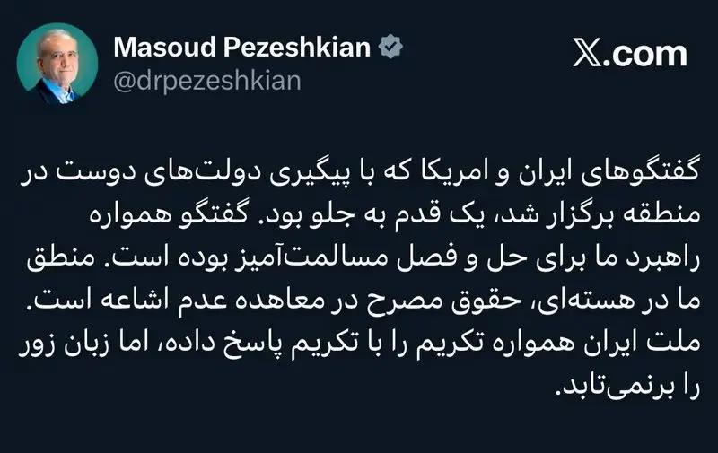 توئیت پزشکیان درباره مذاکره با آمریکا