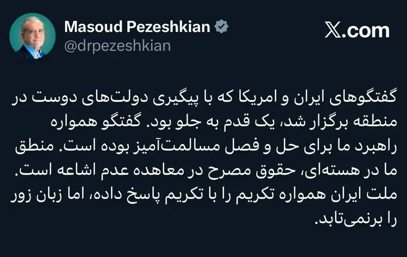 توئیت پزشکیان درباره مذاکره با آمریکا