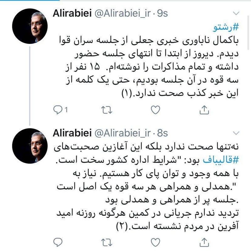 تکذیب شایعه بگو مگوی روحانی و قالیباف در جلسه سران قوا از سوی سخنگوی دولت