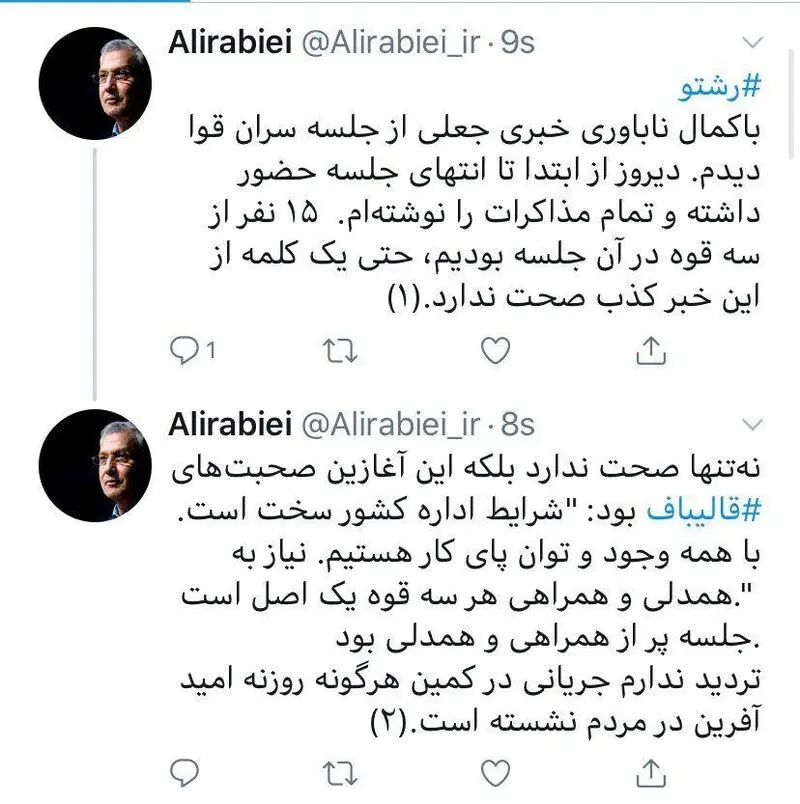 تکذیب شایعه بگو مگوی روحانی و قالیباف در جلسه سران قوا از سوی سخنگوی دولت