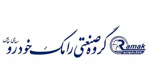 اموال "رامک خودرو" توقیف شد