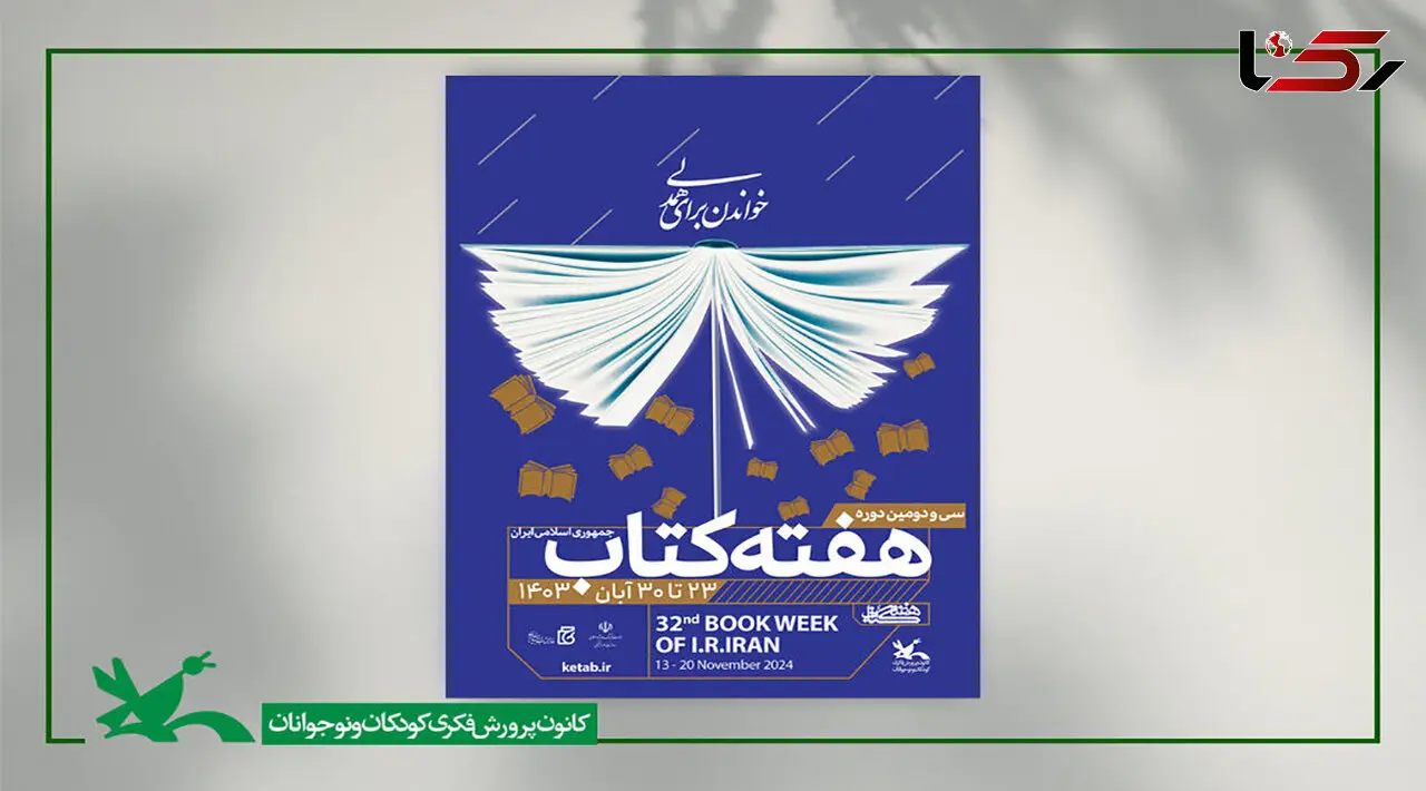  تخفیف بیش از هزار عنوان کتاب در سامانه دیجی‌کانون/ ارسال رایگان