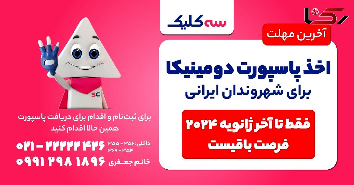 آخرین شانس برای دریافت پاسپورت دومینیکا