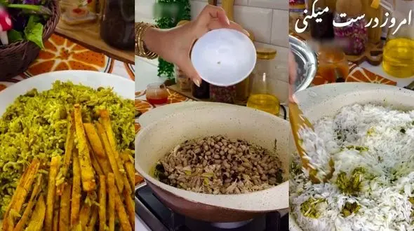 طرز تهیه یک پلوی خوشمزه که مزش دیوونت میکنه / فیلم