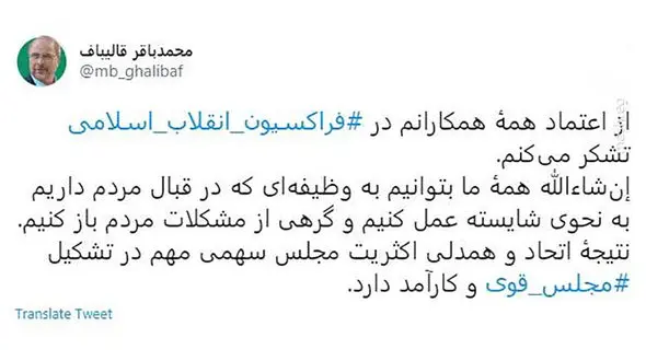 واکنش قالیباف به اعتماد فراکسیون اکثریت به وی