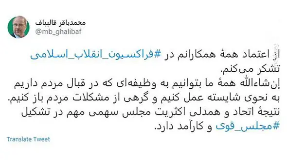 واکنش قالیباف به اعتماد فراکسیون اکثریت به وی