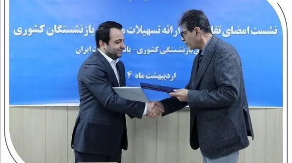 تخصیص 190 هزار میلیارد ریال تسهیلات ارزان قیمت بانک صادرات ایران به بازنشستگان