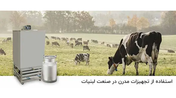 تجهیزات مورد استفاده در تولید مواد لبنی