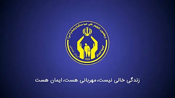 نحوه عضویت در کمیته امداد