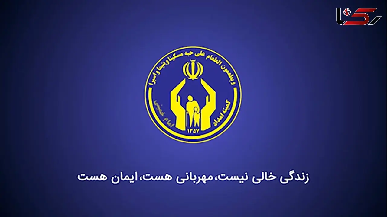 نحوه عضویت در کمیته امداد