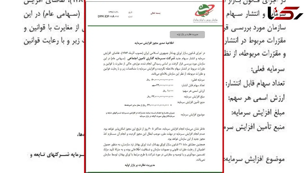 خبر خوش برای سهامداران شستا
