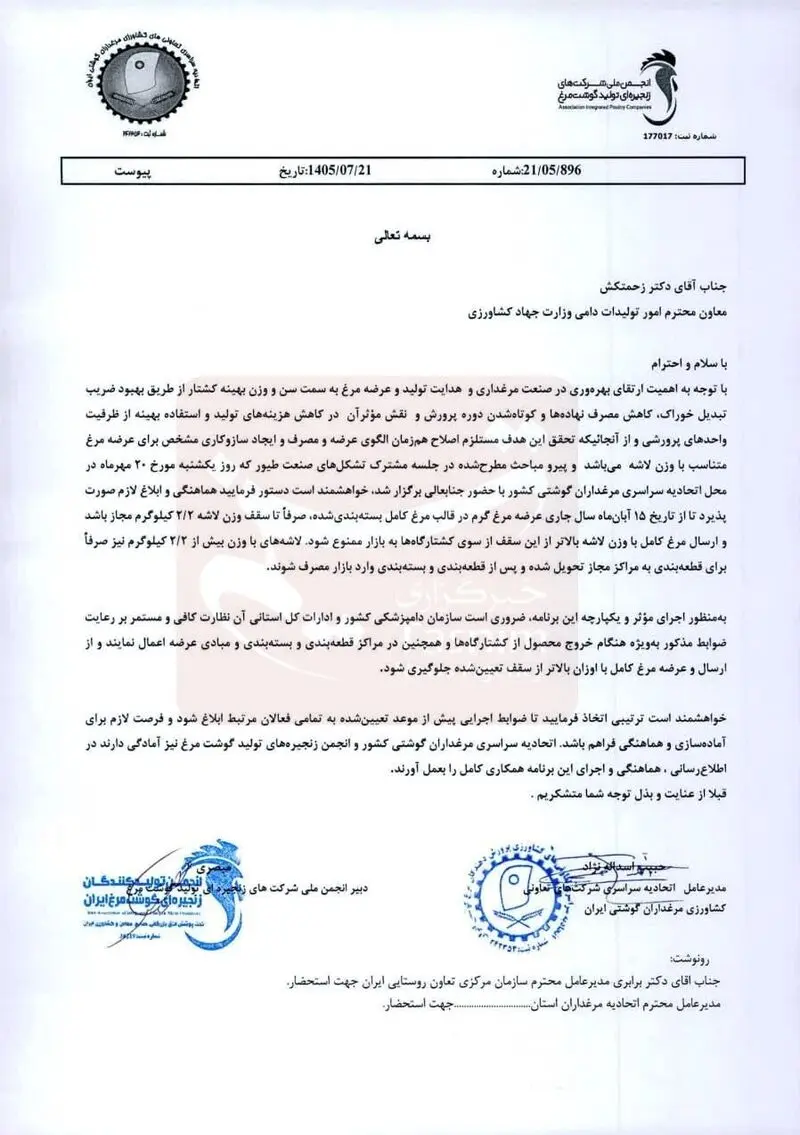 عرضه مرغ بالای 2.2 کیلوگرم ممنوع شد