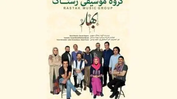 تیزر آلبوم جدید رستاک +فیلم