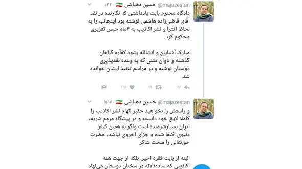 حسین دهباشی به ۴ ماه حبس محکوم شد! 