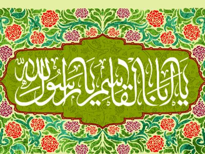 جشن میلاد پیامبر اکرم؛ بهترین پیام‌ ها، متن‌ ها و تصاویر تبریک + فیلم