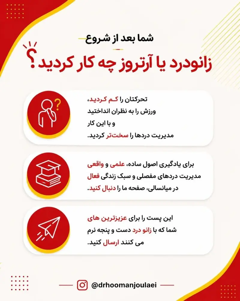 درمان زانودرد