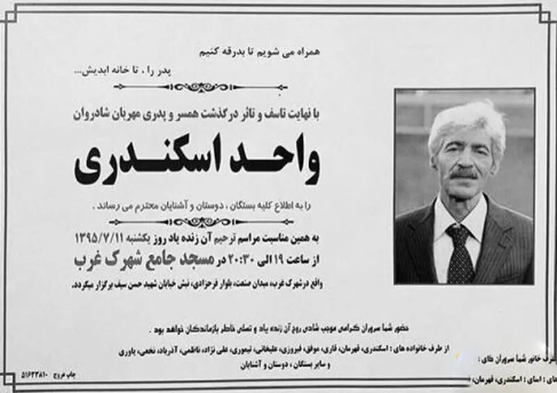 لاله اسکندری