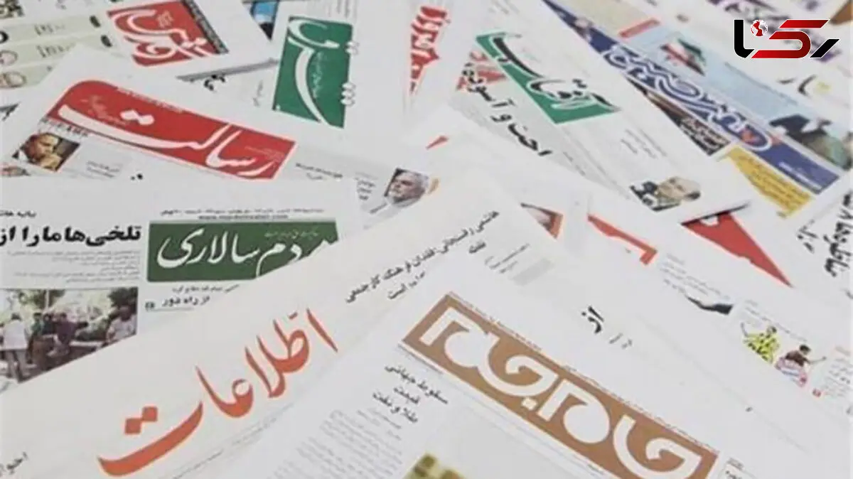 عناوین روزنامه های امروز سه شنبه 7 اردیبهشت / چه کسی افشا کرد چه کسی سود برد؟