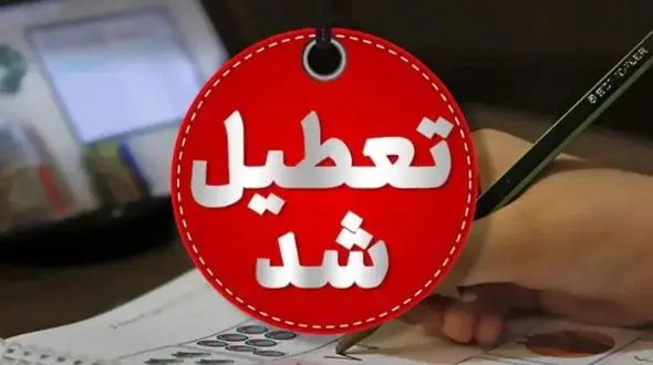 برف این استان را به تعطیلی کامل کشید