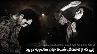 «یا زهرا» گفتم و بچه هایم را بیرون انداختم؛ این زن از چنگال «خفاش شب» جان سالم به در برد