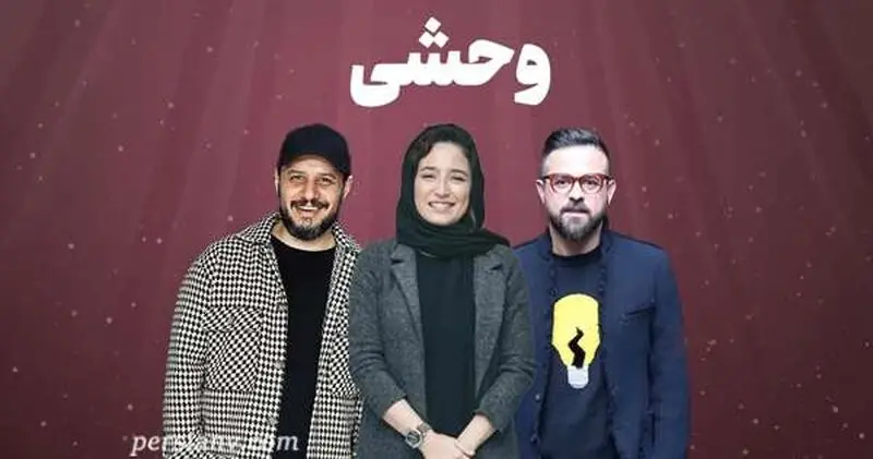 هومن سیدی با بازی قدرتمند در سریال «وحشی» مرز میان کارگردان و بازیگر را شکست + ویدئو