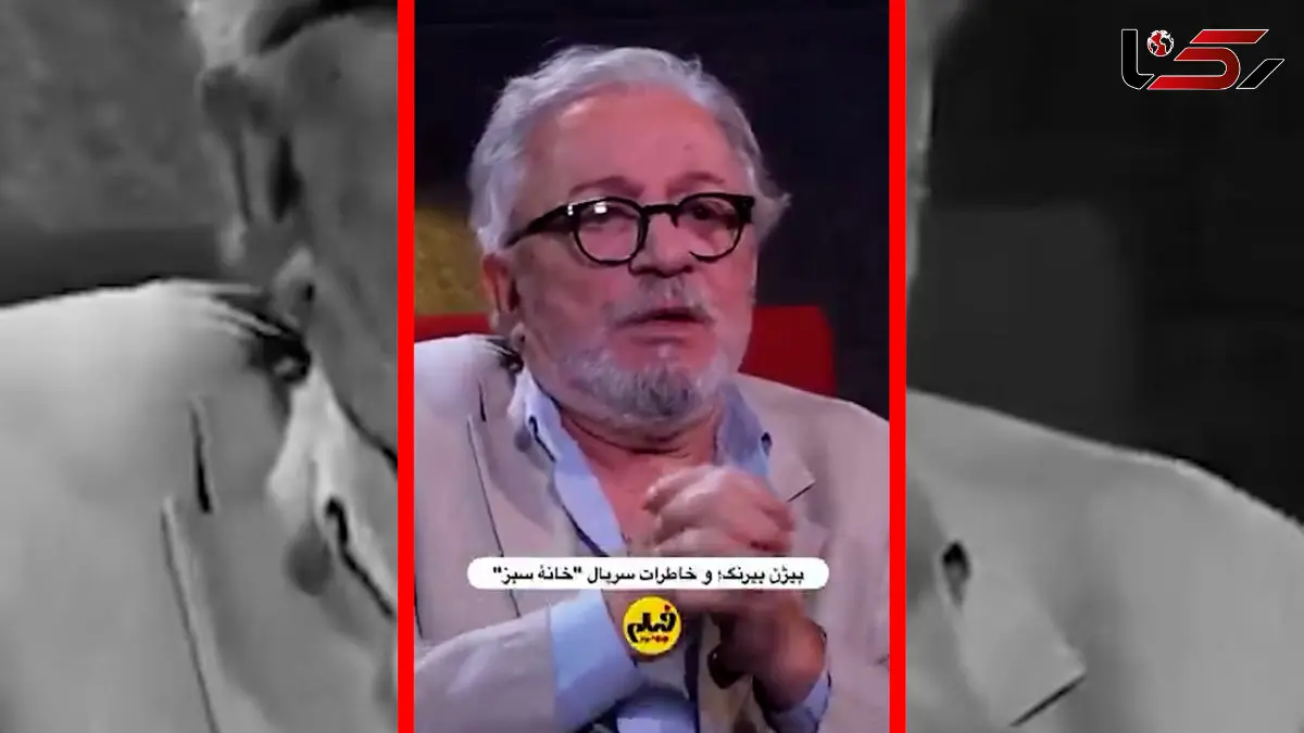 فیلم عذرخواهی بیژن بیرنگ درباره سریال خانه سبز