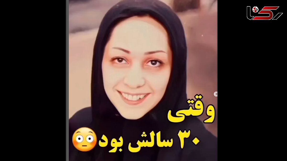 فیلم تغییر مریم سعادت بعد از 30 سال ! / در جوانی چی بود و حالا چی شد ؟!