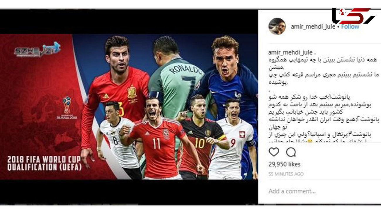 واکنش امیرمهدی ژوله به مراسم قرعه کشی جام جهانی