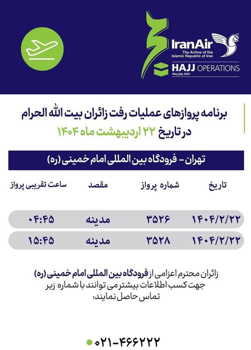 برنامه زائران پرواز