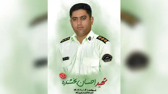 شهادت رئیس پلیس امنیت عمومی فیروزآباد در درگیری مسلحانه با اشرار + عکس