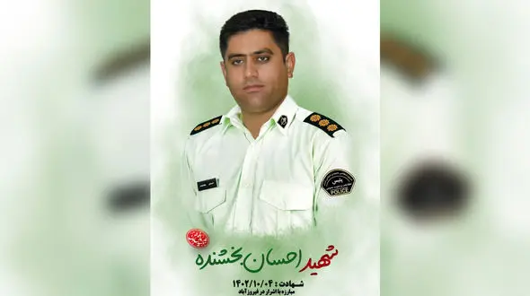 شهادت رئیس پلیس امنیت عمومی فیروزآباد در درگیری مسلحانه با اشرار + عکس