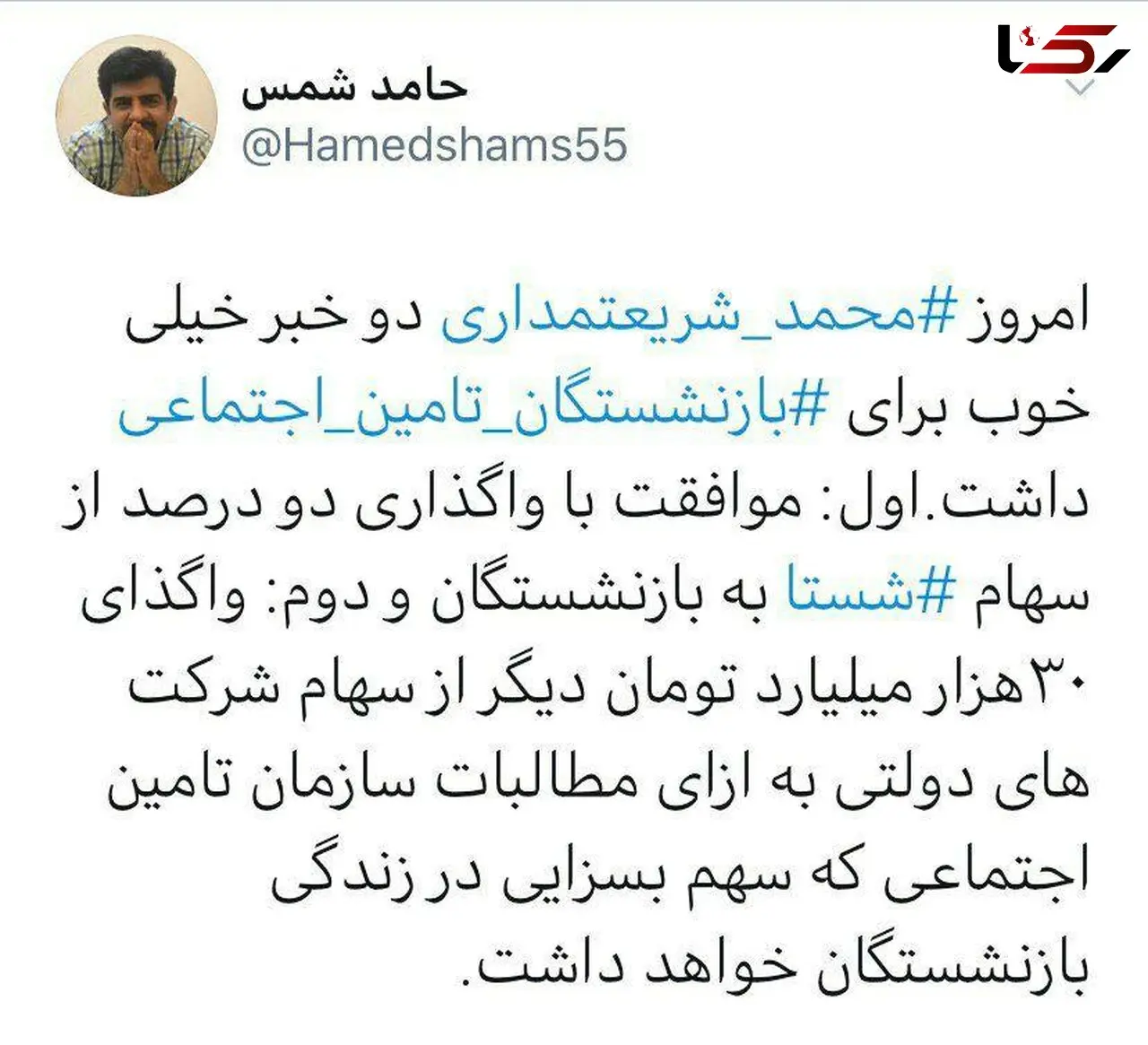 واگذاری هزاران میلیارد سهام به بازنشستگان تامین اجتماعی