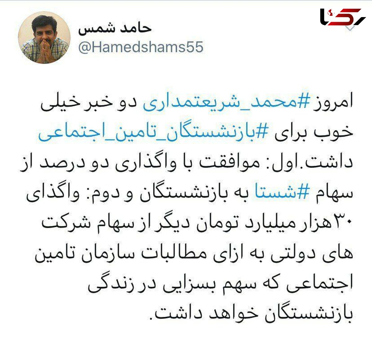 واگذاری هزاران میلیارد سهام به بازنشستگان تامین اجتماعی