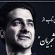 فیلم/ شورانگیزترین آواز همایون شجریان، اوج زیبایی با شعری از علیرضا آذر که روح را به پرواز در می آورد  / بر دو جهان نمیدهم؛ یک سر تار موی تو